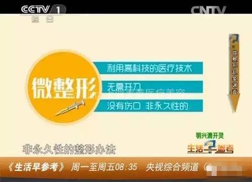 央视力挺微整形了:小整形 <wbr>大改变